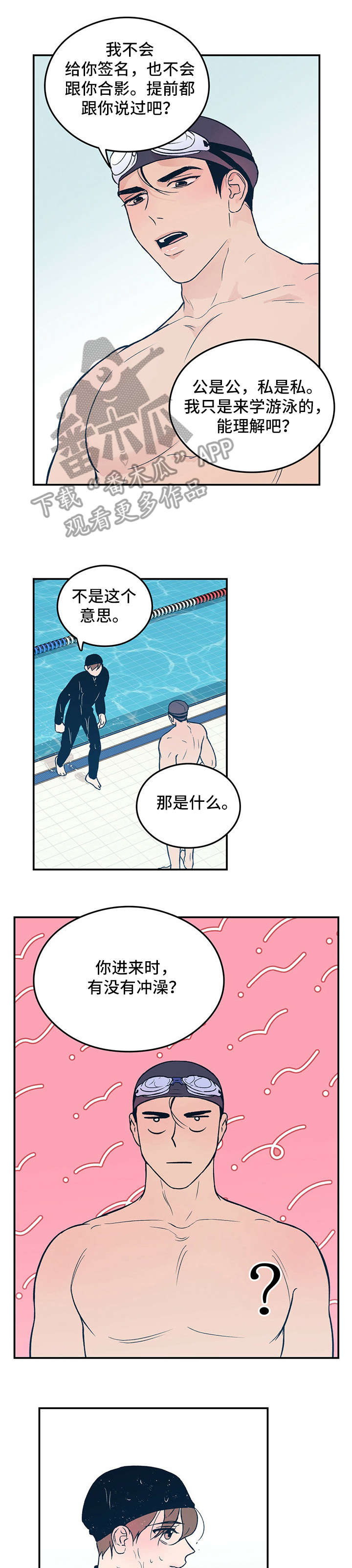 恋情演习漫画,第3章：教学1图