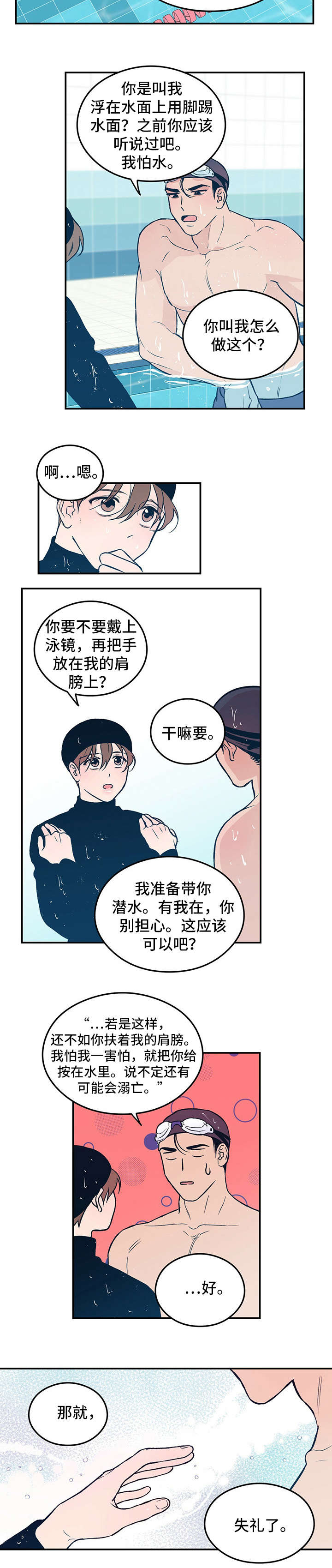 恋情演习漫画,第3章：教学2图