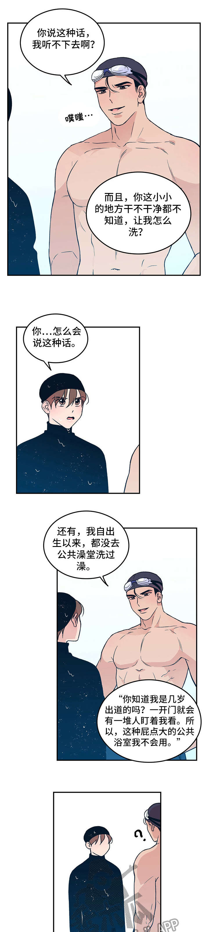 恋情演习漫画,第3章：教学3图