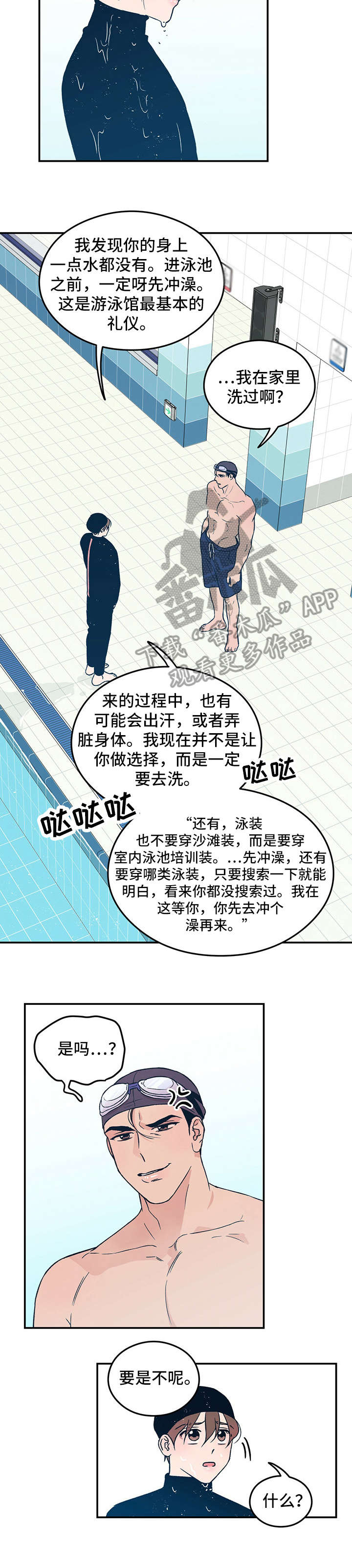 恋情演习漫画,第3章：教学2图