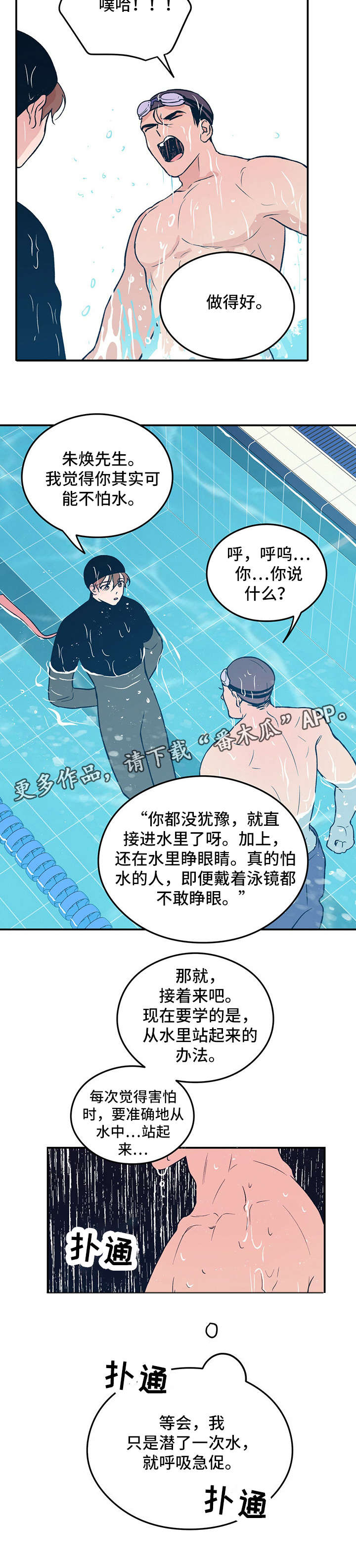 恋情演习漫画,第3章：教学5图