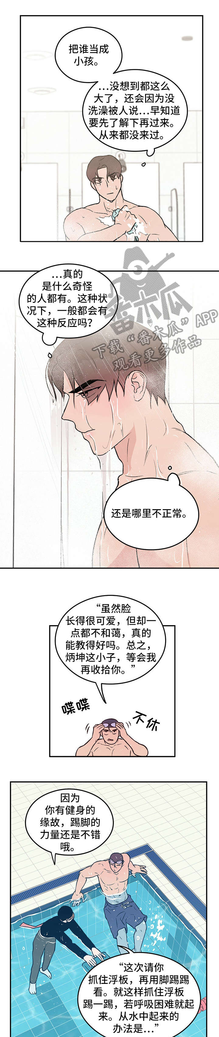 恋情演习漫画,第3章：教学1图