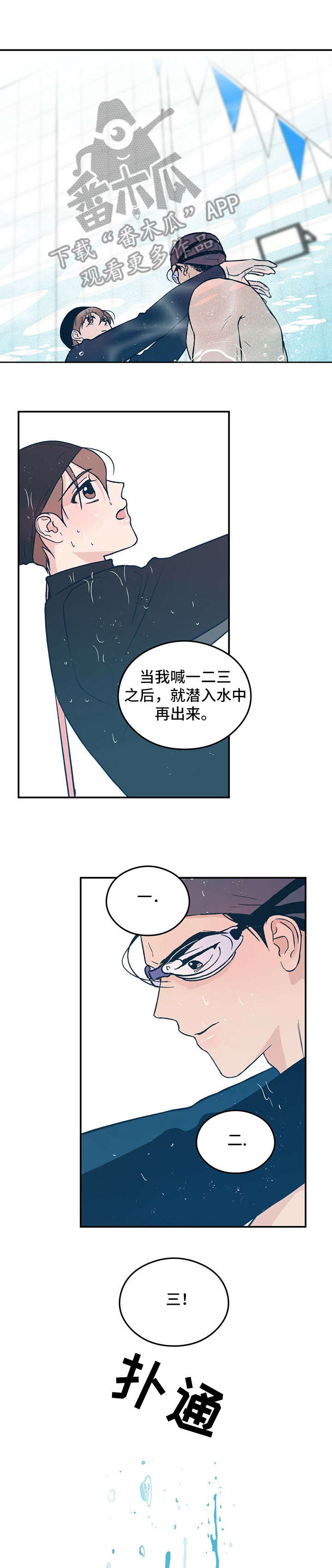 恋情演习漫画,第3章：教学3图