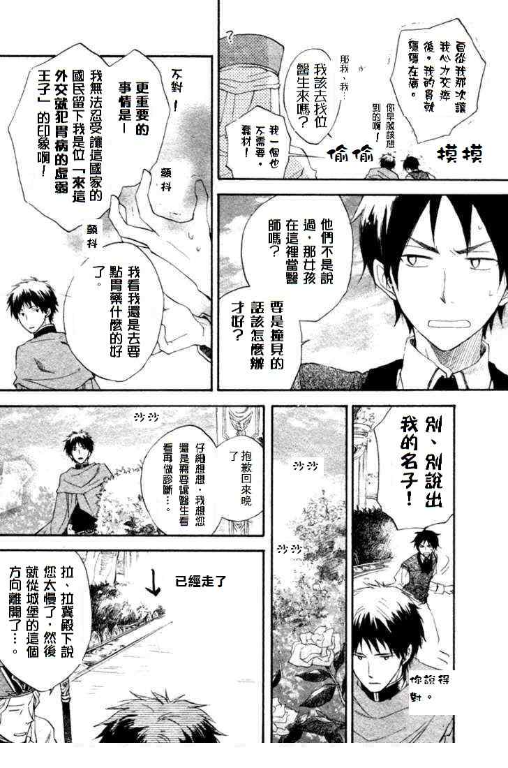 红发的白雪公主漫画,第10话5图