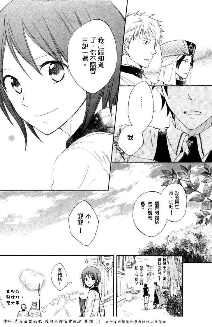 红发的白雪公主漫画,第10话5图