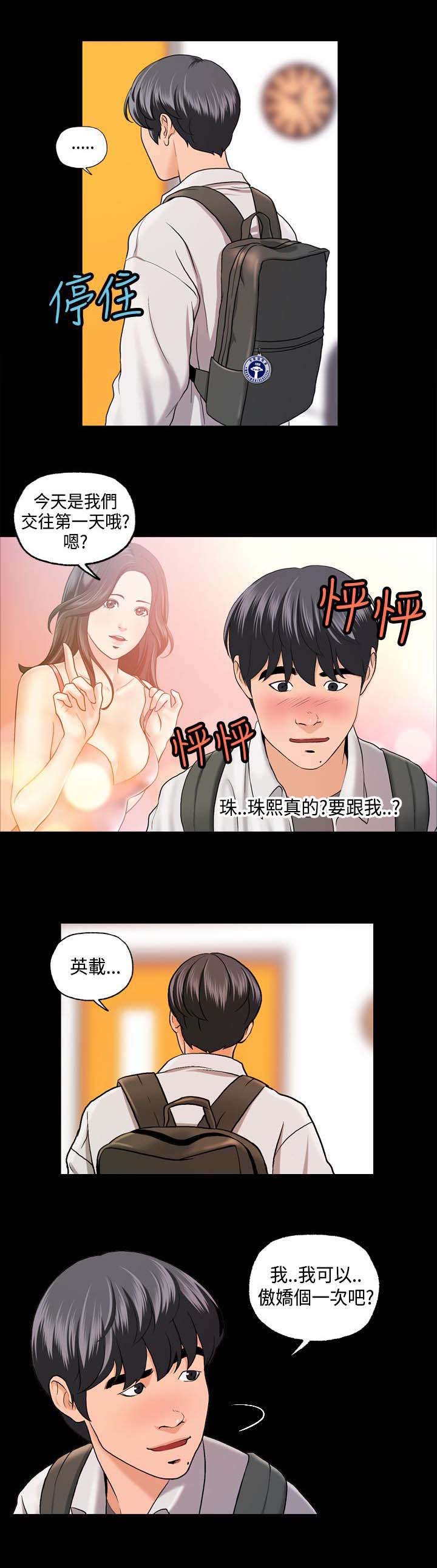 宿舍怪谈漫画,第4章：第一次聚会2图