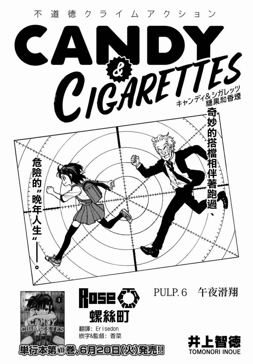 CANDY & CIGARETTES漫画,第6话3图