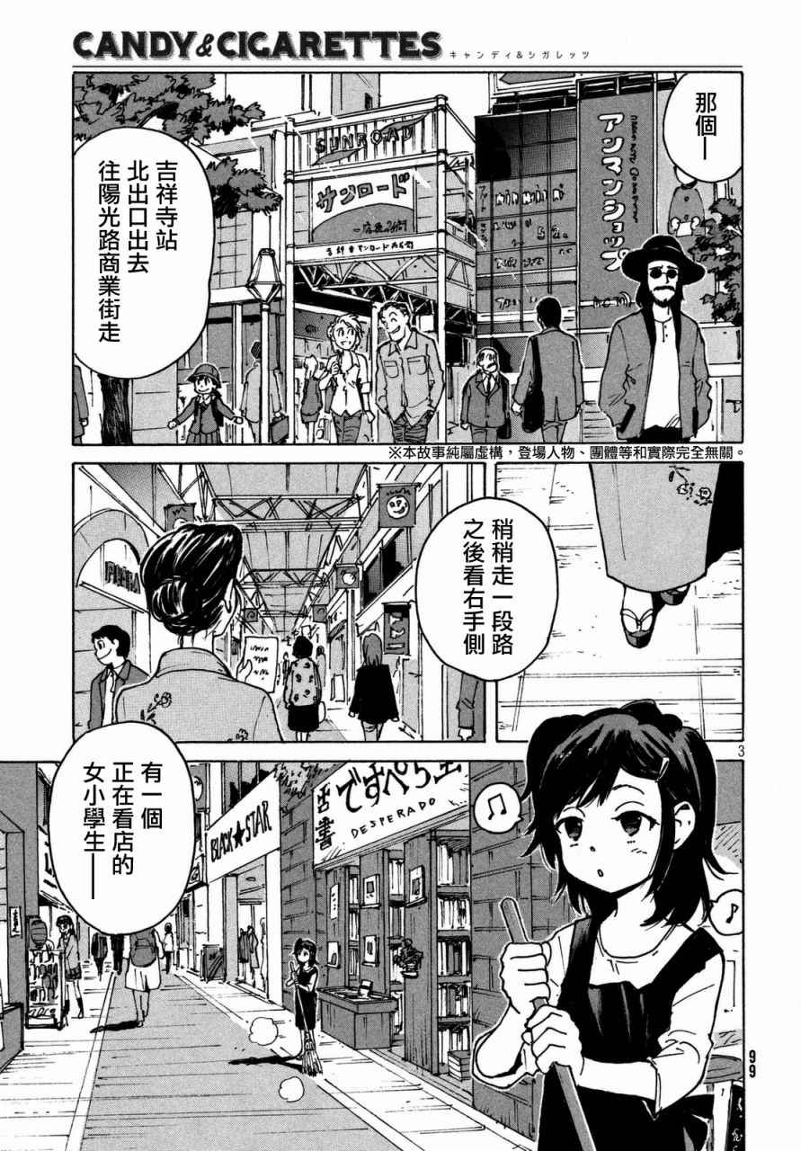 CANDY & CIGARETTES漫画,第6话4图