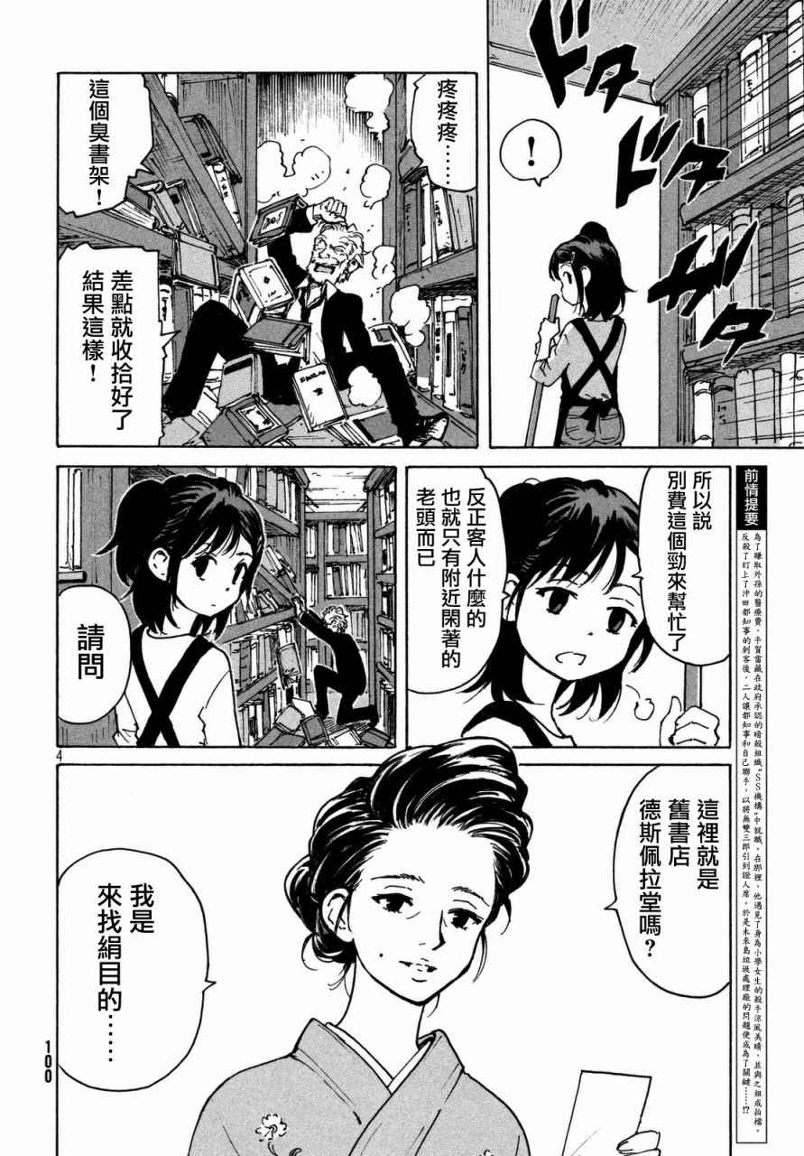 CANDY & CIGARETTES漫画,第6话5图