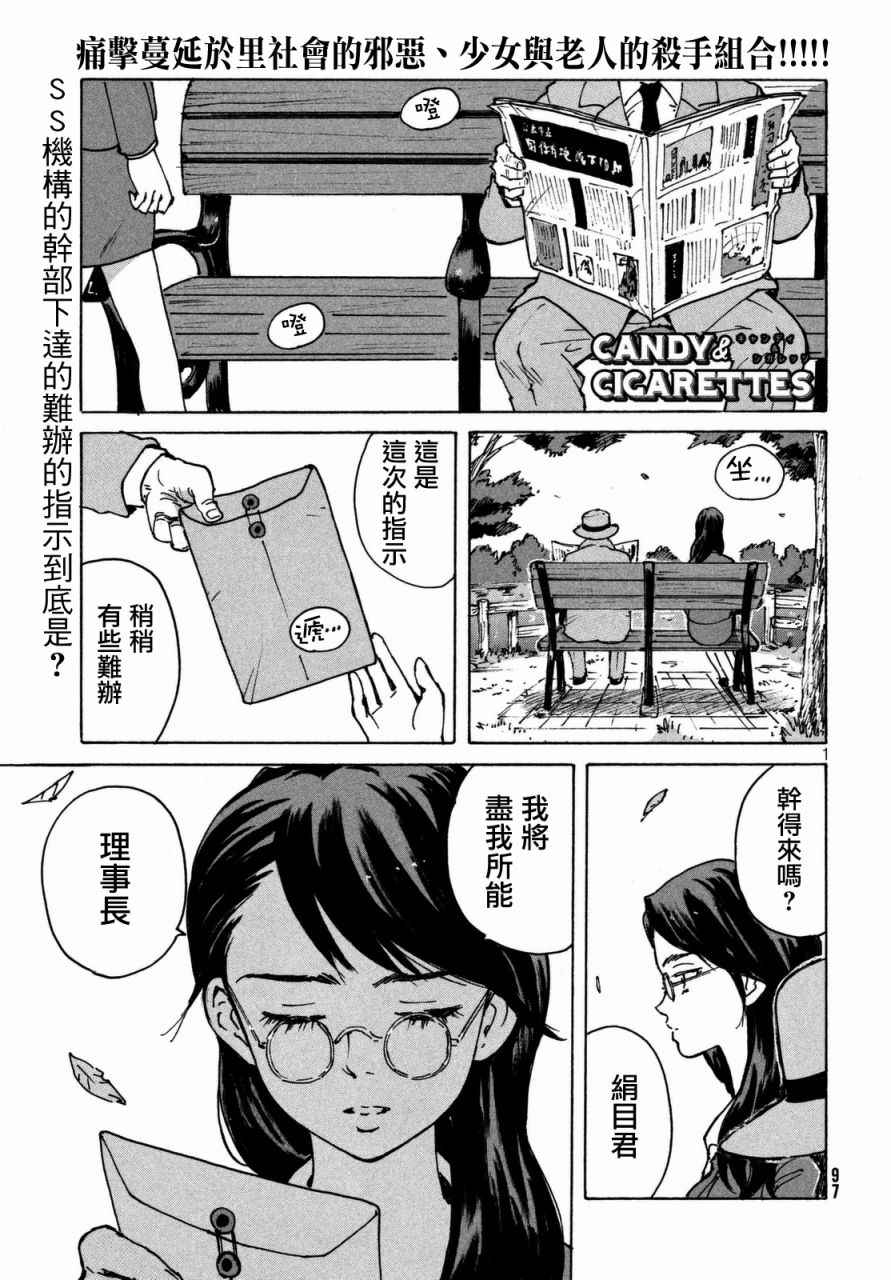 CANDY & CIGARETTES漫画,第6话2图