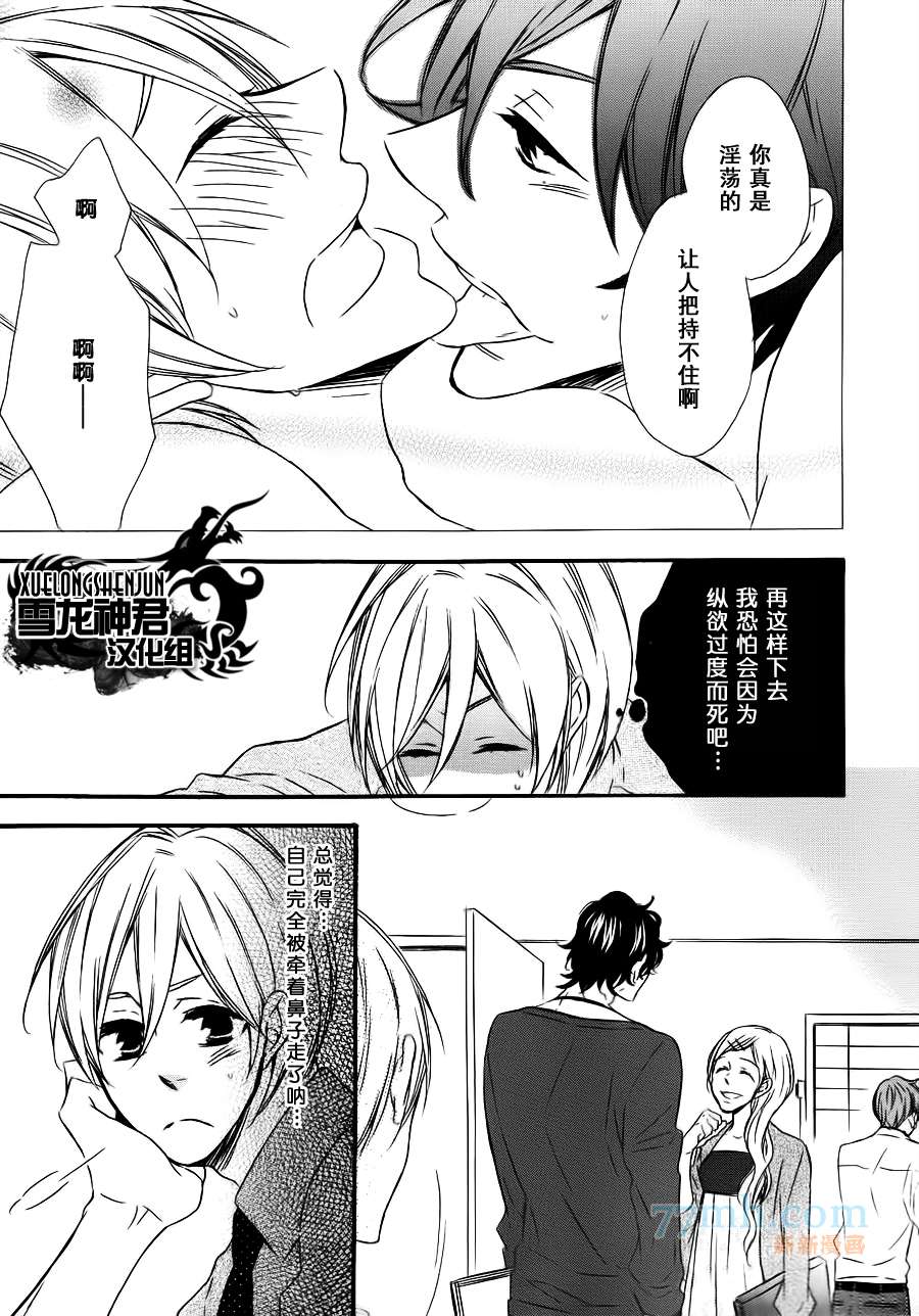 才不会掉进忠犬的陷阱漫画,第2话2图