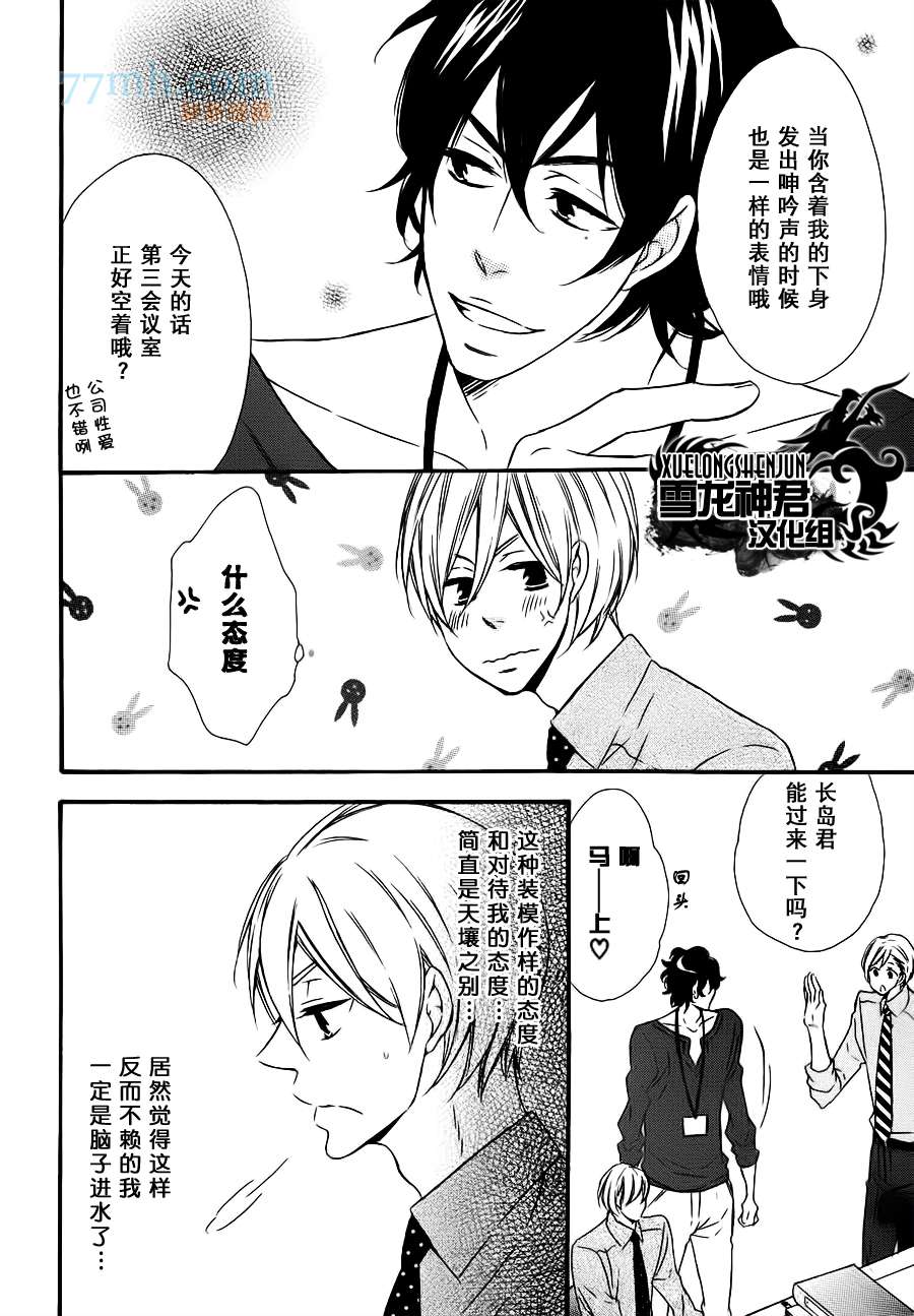 才不会掉进忠犬的陷阱漫画,第2话5图