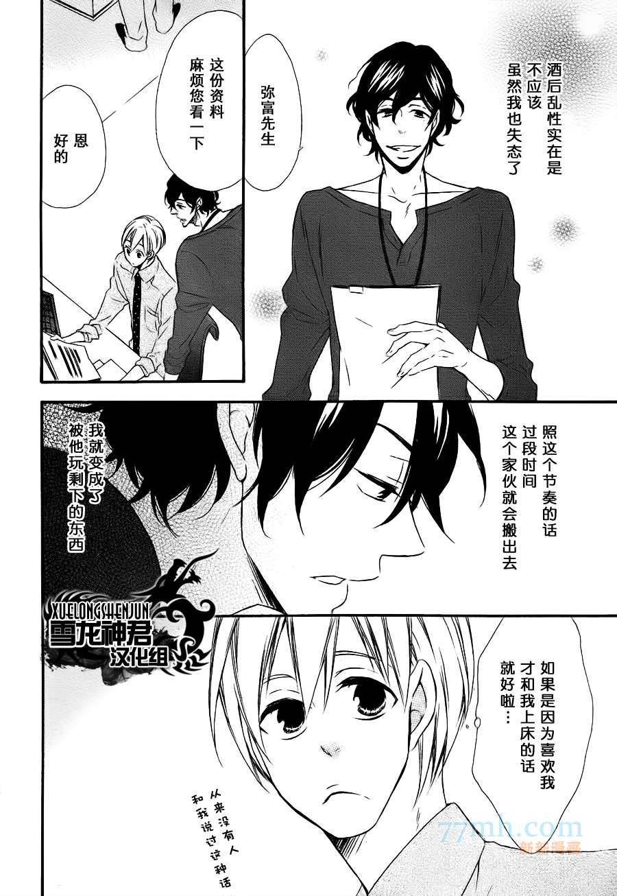 才不会掉进忠犬的陷阱漫画,第2话3图