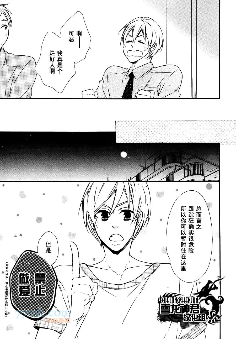 才不会掉进忠犬的陷阱漫画,第2话3图