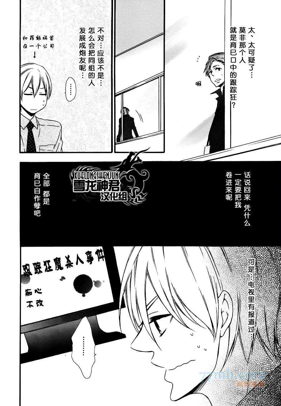 才不会掉进忠犬的陷阱漫画,第2话2图