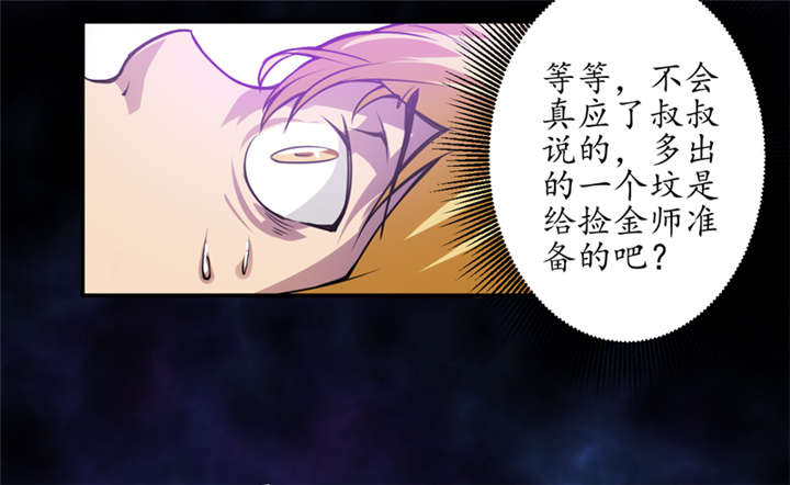 我是捡金师免费全本小说漫画,第2章：给捡金师准备的！5图