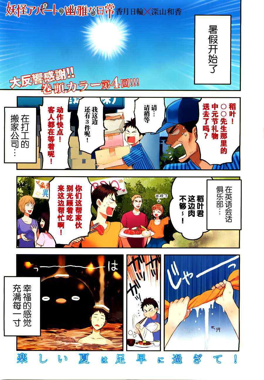 妖怪公寓的优雅日常漫画,第4话1图