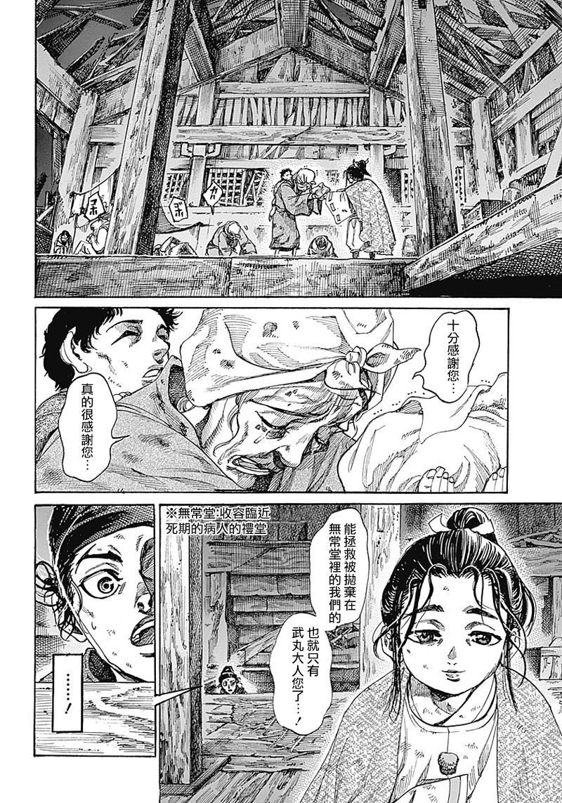 黑铁英灵漫画,第1话3图