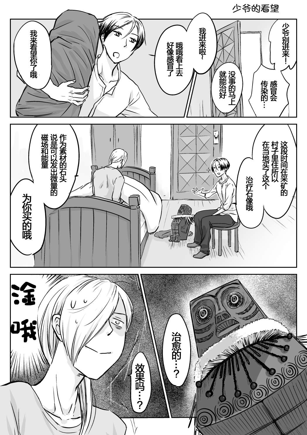 向阳一隅漫画,第5话3图