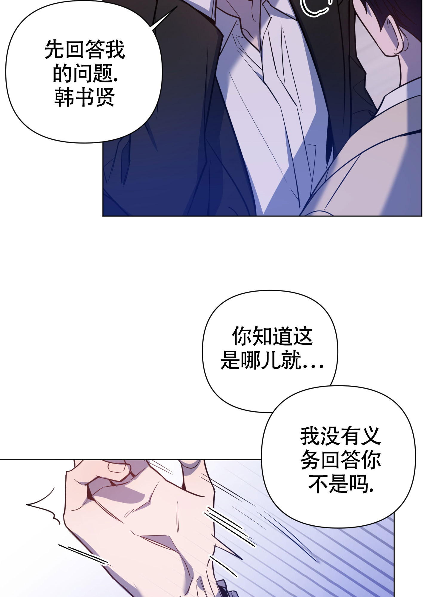 黑夜的静谧与黎明的曙光漫画,第3话5图