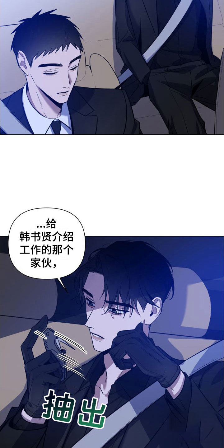 黑夜中的一颗星漫画,第7话2图