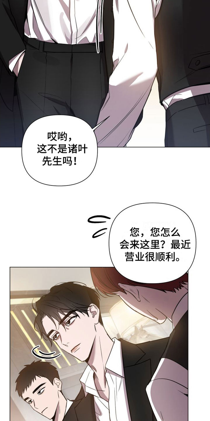 黑夜中的一颗星漫画,第2话3图