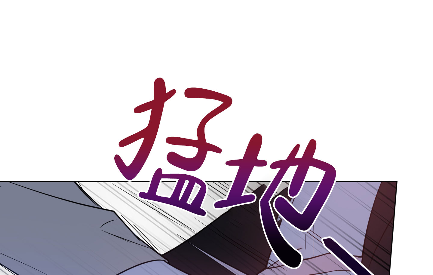 黑夜的静谧与黎明的曙光漫画,第3话3图