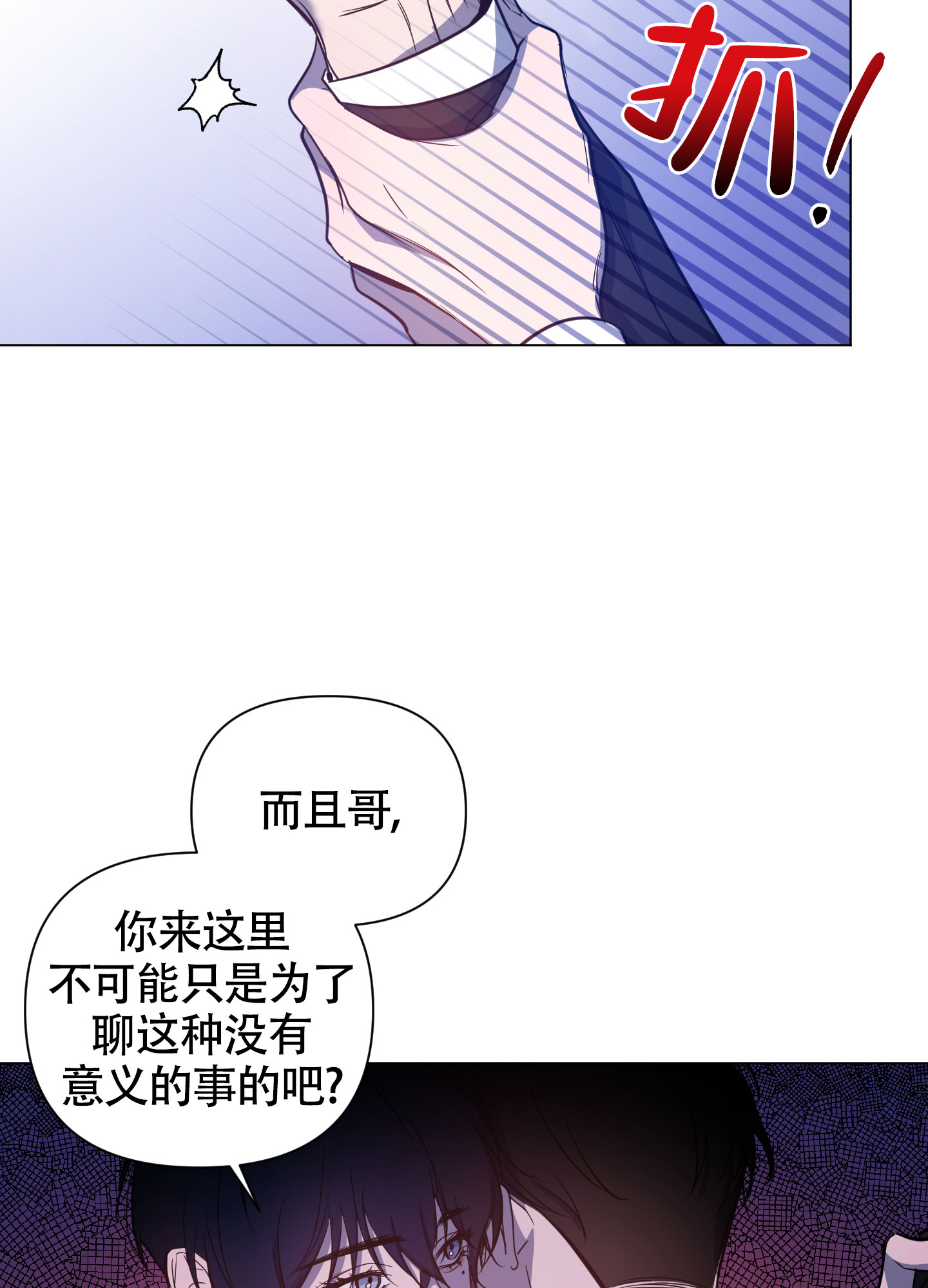 黑夜的静谧与黎明的曙光漫画,第3话1图