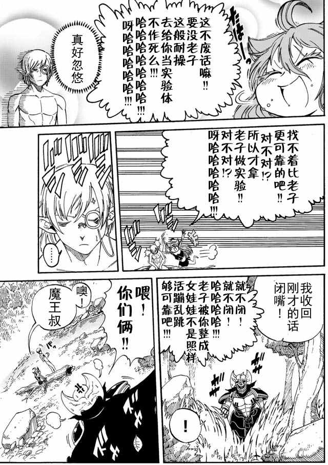 魔王遇难记漫画,第3话1图