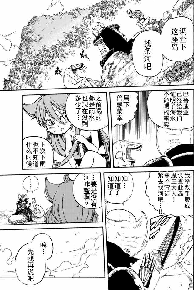 魔王遇难记漫画,第3话3图