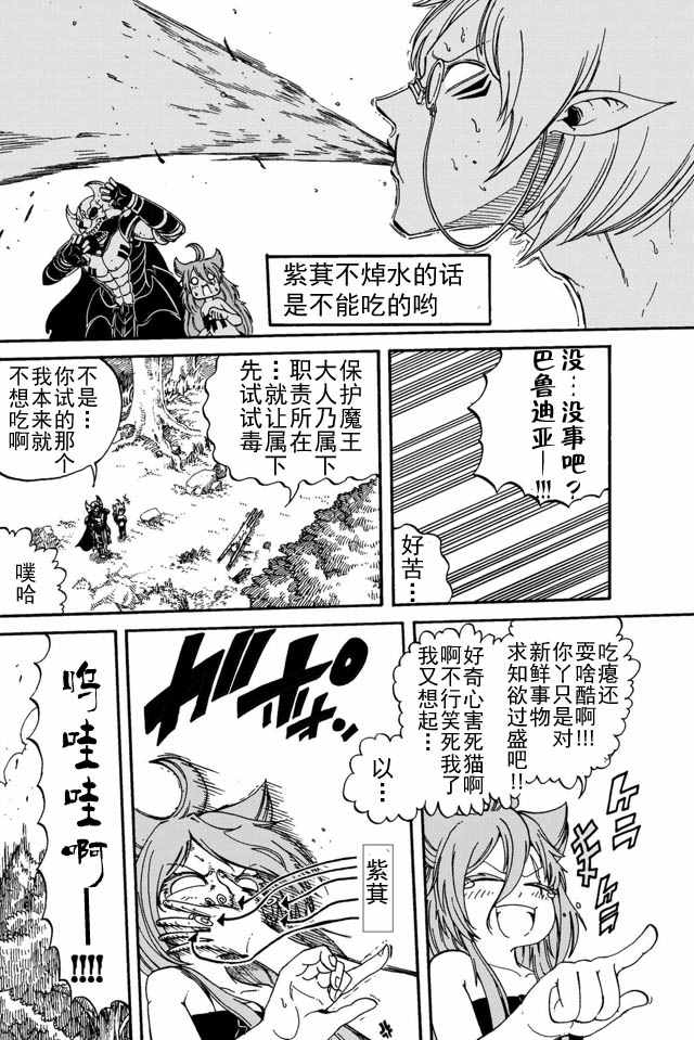 魔王遇难记漫画,第3话1图