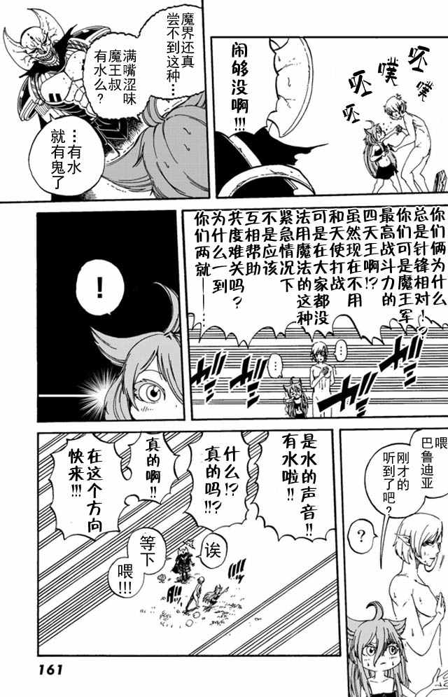 魔王遇难记漫画,第3话2图