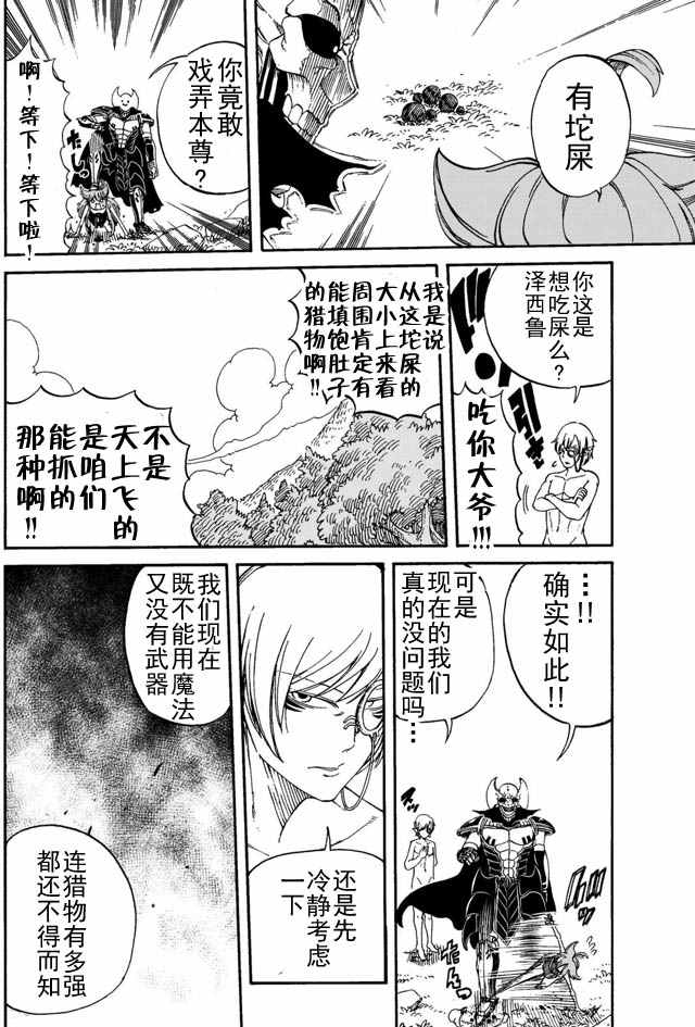 魔王遇难记漫画,第3话1图