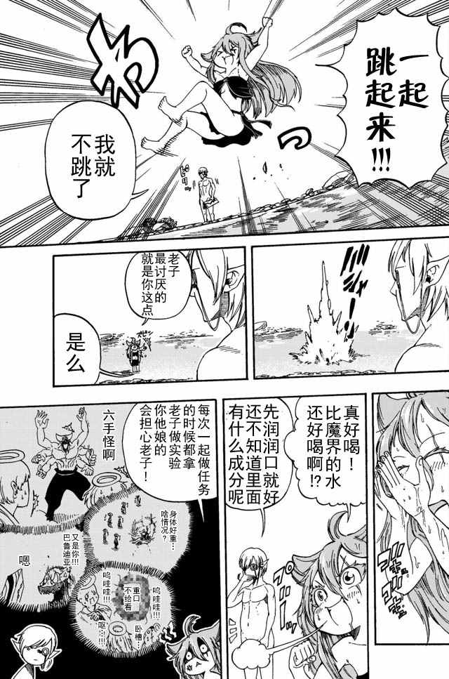 魔王遇难记漫画,第3话4图