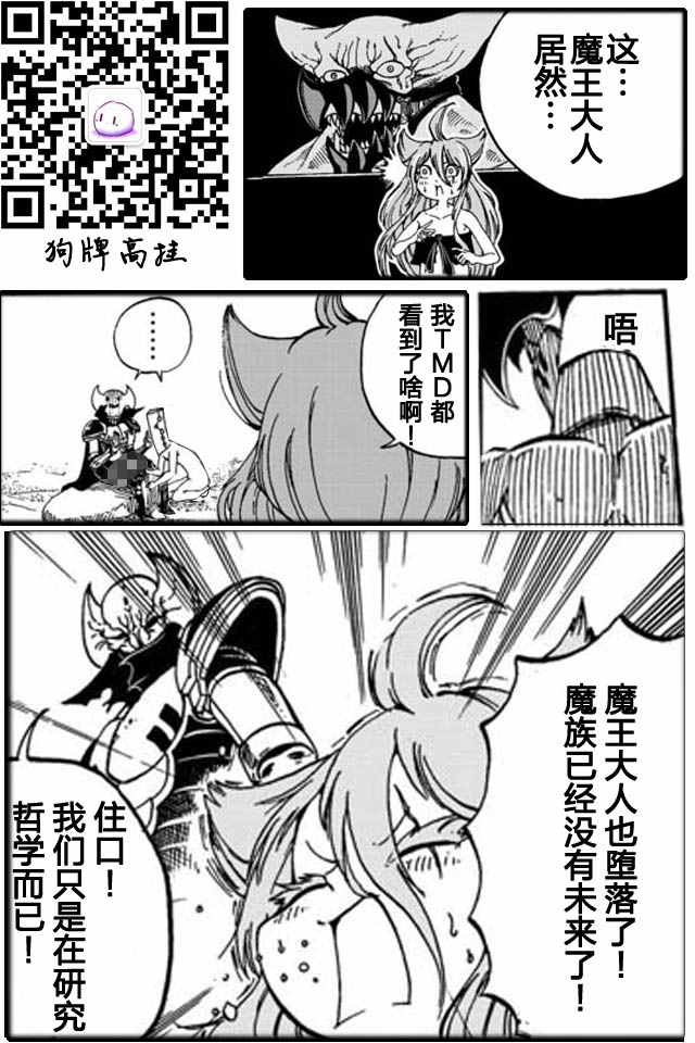 魔王遇难记漫画,第3话4图