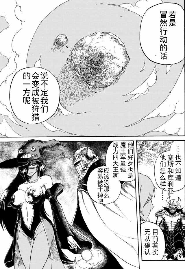 魔王遇难记漫画,第3话2图