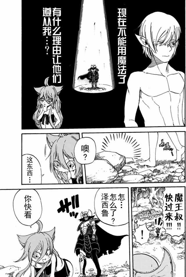 魔王遇难记漫画,第3话5图