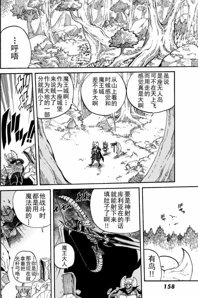 魔王遇难记漫画,第3话4图