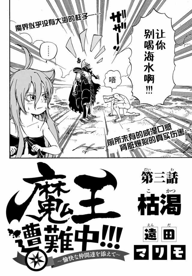 魔王遇难记漫画,第3话2图