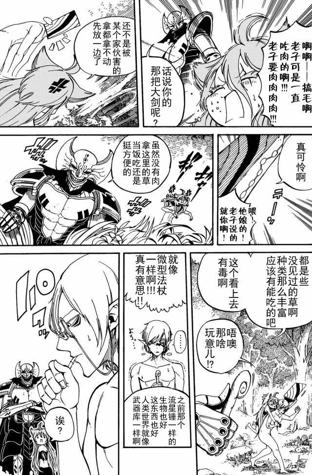 魔王遇难记漫画,第3话5图