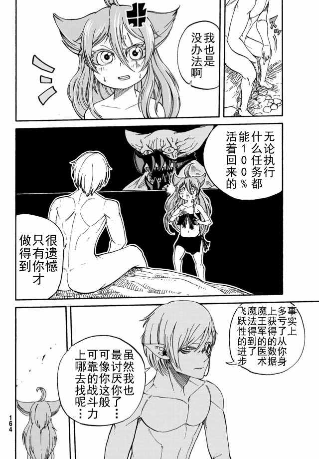 魔王遇难记漫画,第3话5图