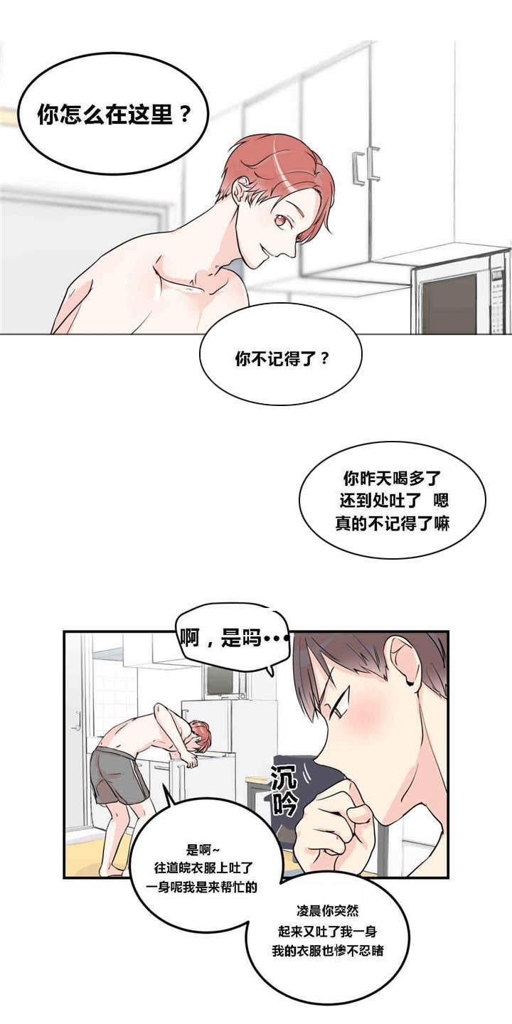 背对背漫画,第10章：若无其事5图