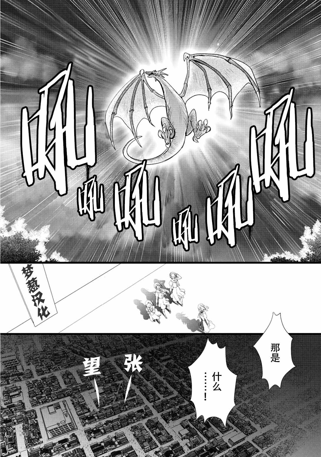 班级同学都被召唤到异世界，只有我幸存下来漫画,第6话4图