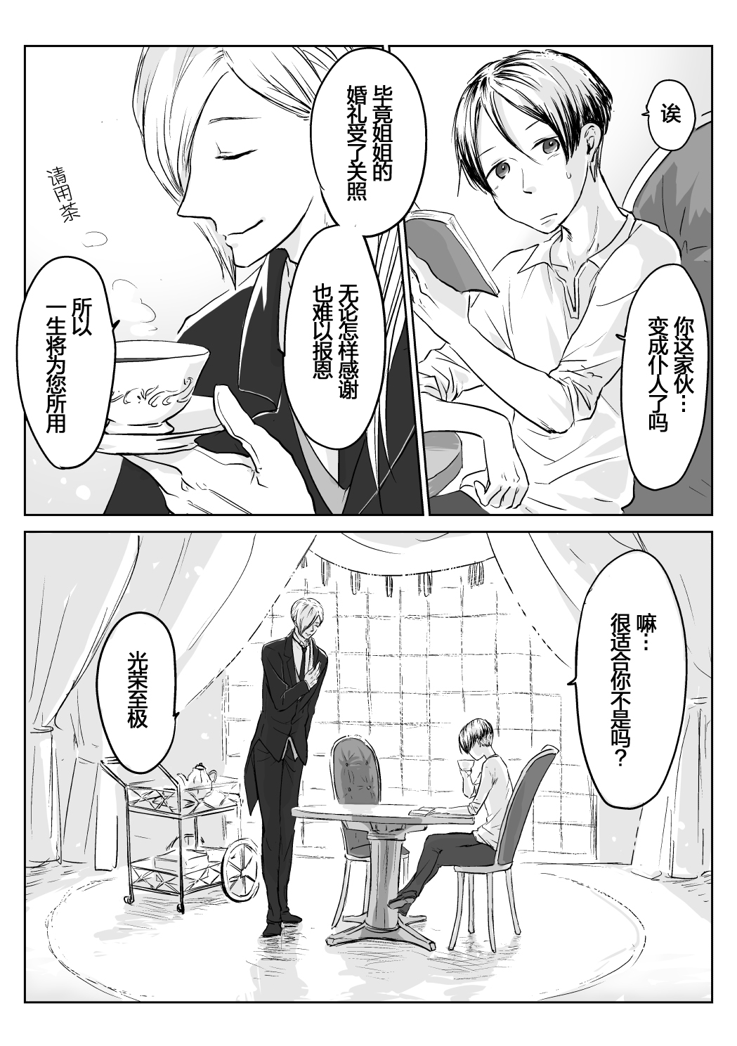 向阳一隅漫画,第4话4图