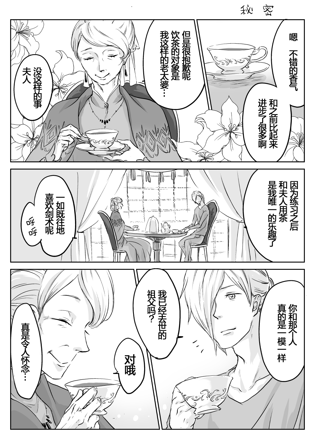 向阳一隅漫画,第4话1图