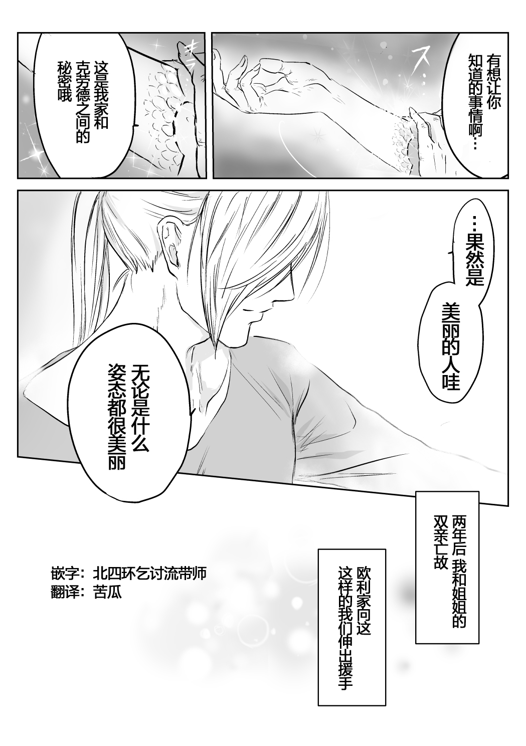 向阳一隅漫画,第4话3图