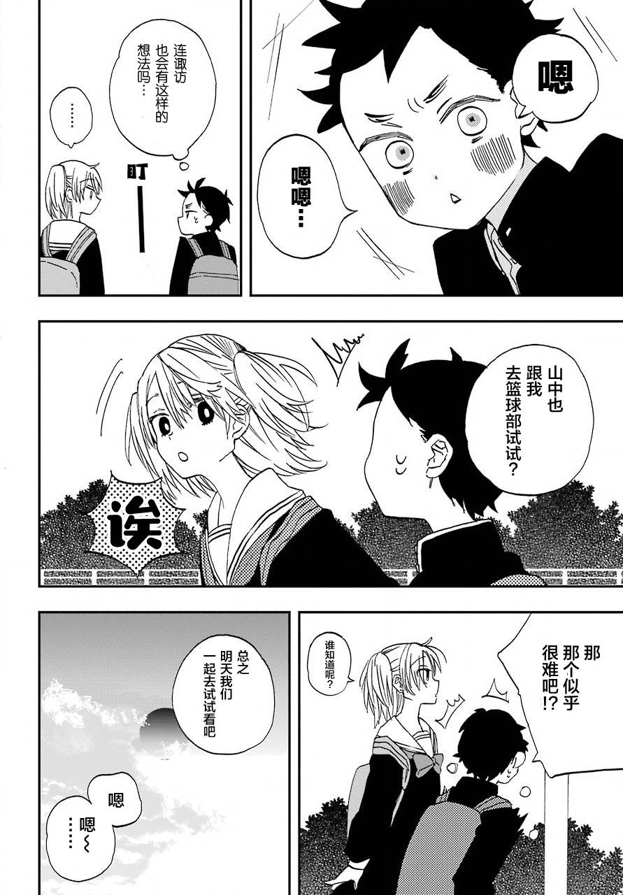 和女朋友的第一次漫画,第3话2图