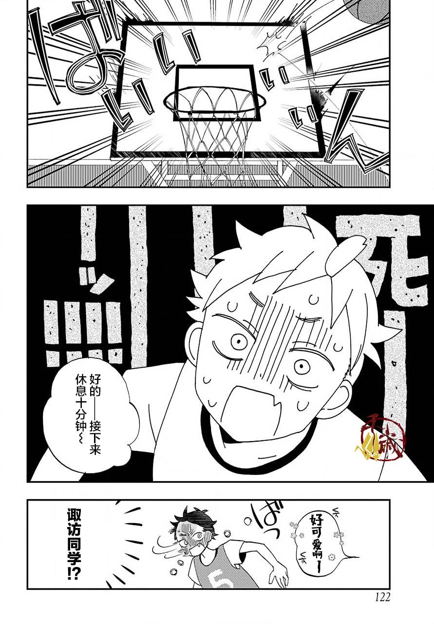 和女朋友的第一次漫画,第3话3图