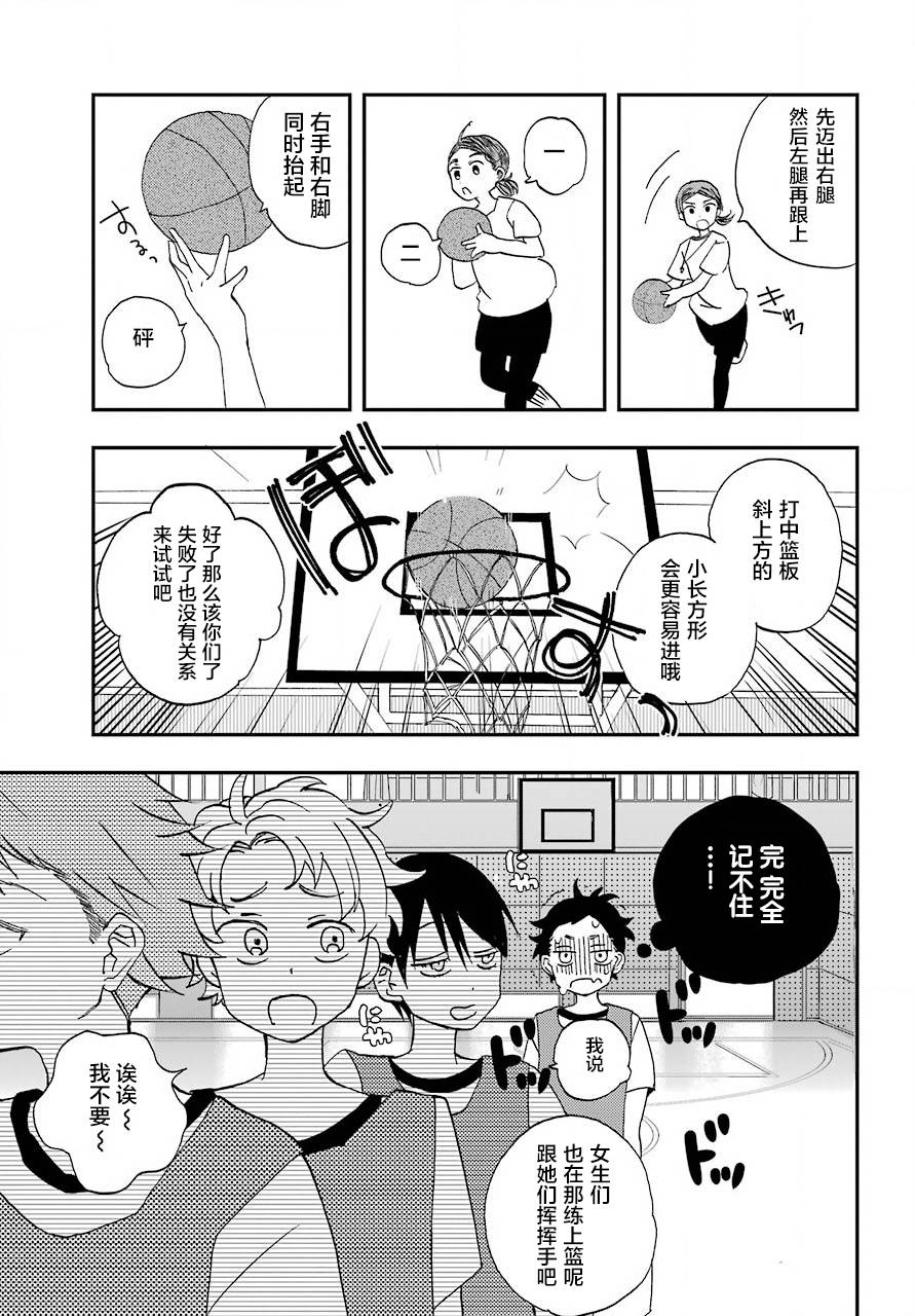 和女朋友的第一次漫画,第3话5图