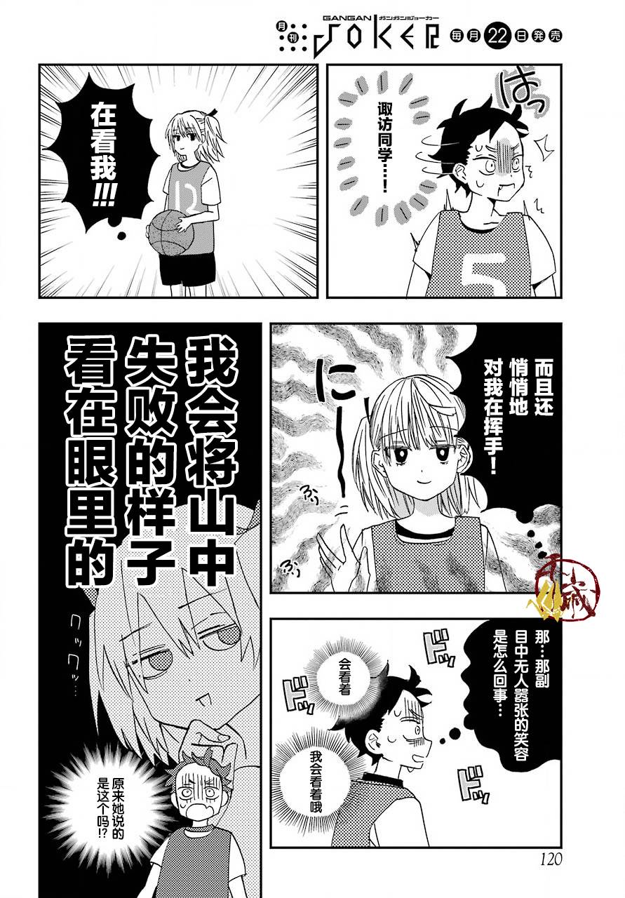 和女朋友的第一次漫画,第3话1图